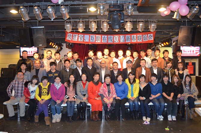 2011年快汇宝互联在线年会