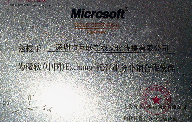 微软中国企业邮箱