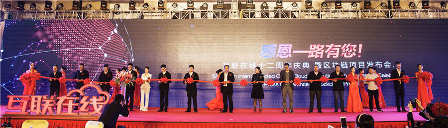 周董与嘉宾一起为区块链项目启动仪式剪彩