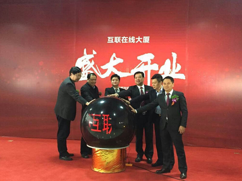 盐城市互联在线大厦开业