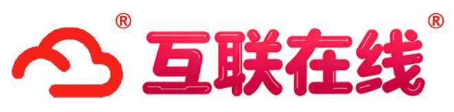 互联在线