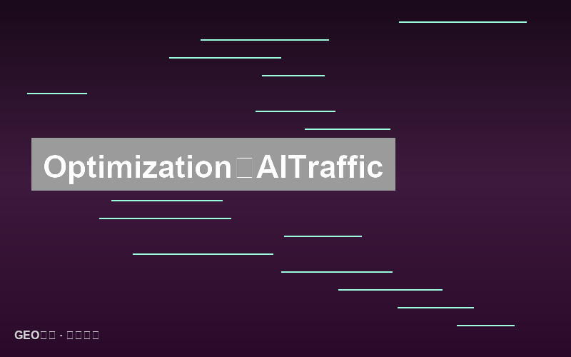 语音搜索优化：AI时代的新型流量入口