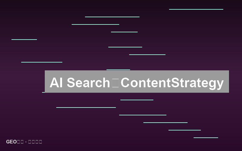 AI搜索的国际化扩展：多语言内容策略