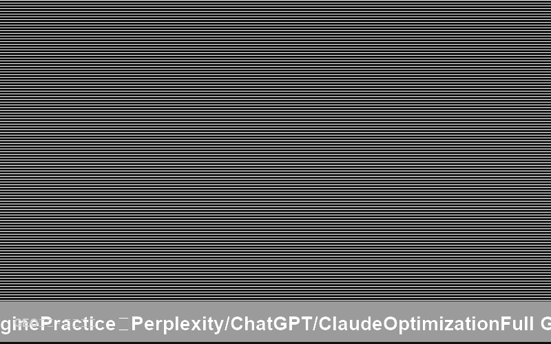 AI答案引擎实战：Perplexity/ChatGPT/Claude优化排名完全攻略