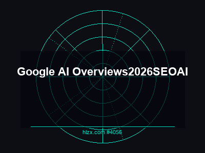Google AI Overviews完全指南：2026年SEO必知的AI摘要优化策略