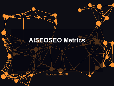 AI搜索的SEO指标体系：SEO Metrics完全指南