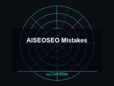 AI搜索的SEO失败策略总结：SEO Mistakes完全指南