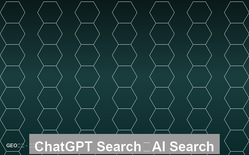 ChatGPT Search正式发布：AI搜索战争进入白热化阶段